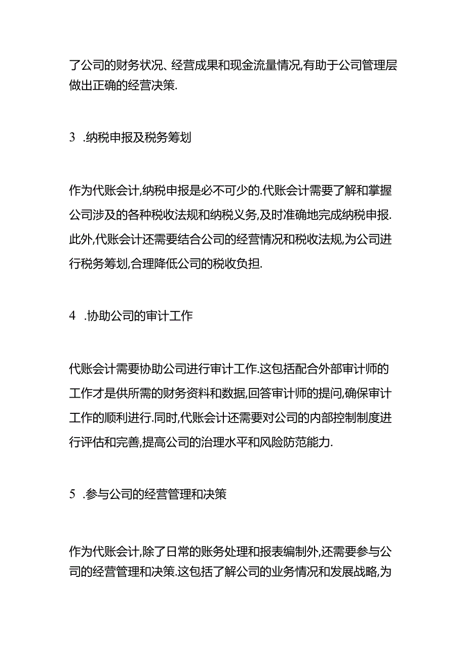 做账实操-代账会计主要工作内容.docx_第2页