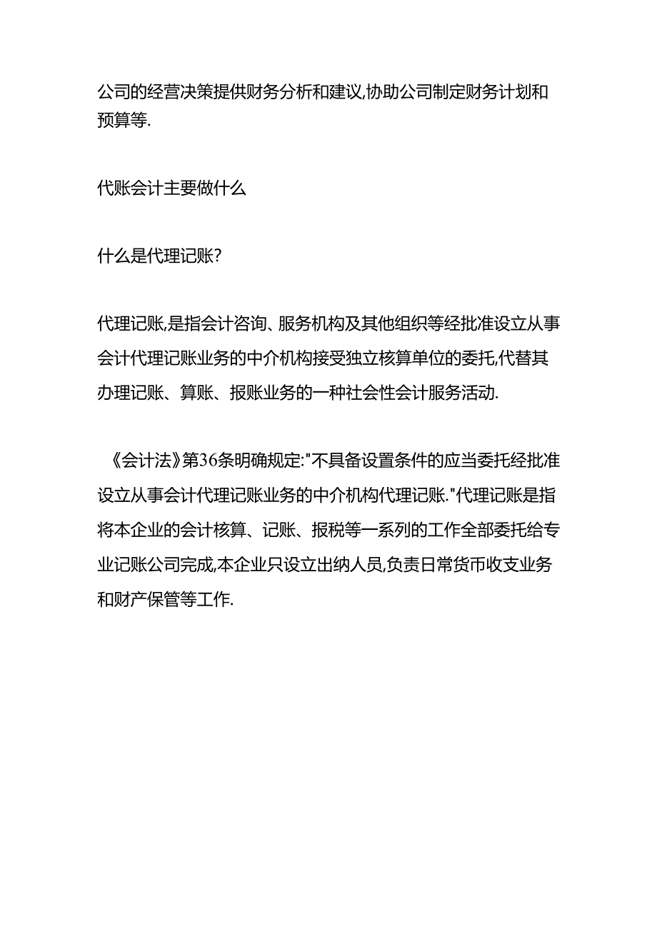 做账实操-代账会计主要工作内容.docx_第3页