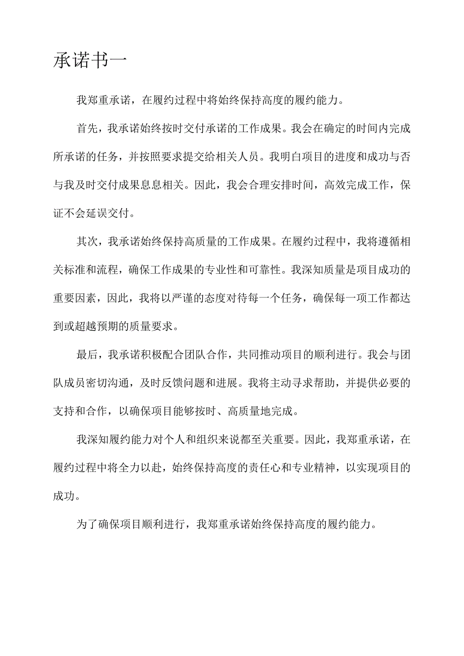 履约能力的承诺书.docx_第1页