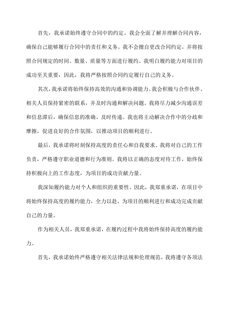 履约能力的承诺书.docx_第2页