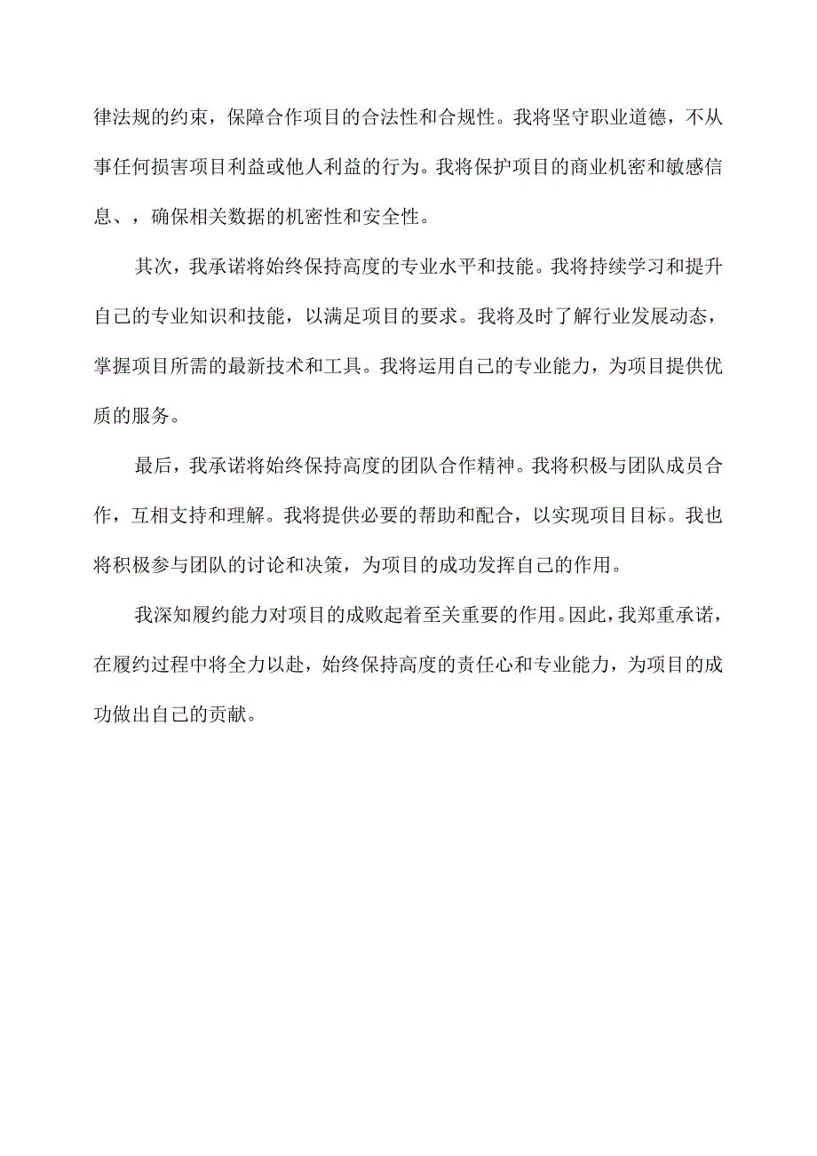 履约能力的承诺书.docx_第3页