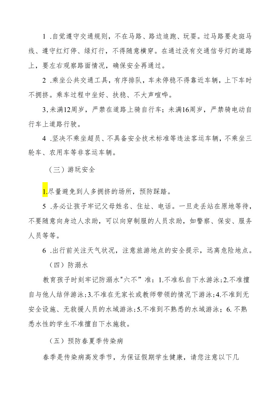 小学中心校2024年五一劳动节放假通知及温馨提示.docx_第2页