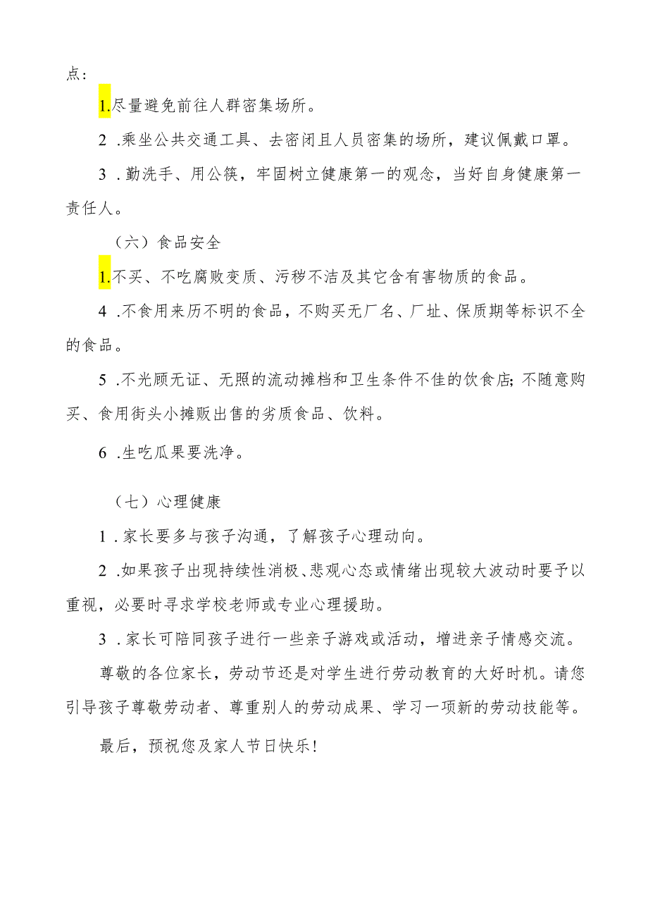 小学中心校2024年五一劳动节放假通知及温馨提示.docx_第3页