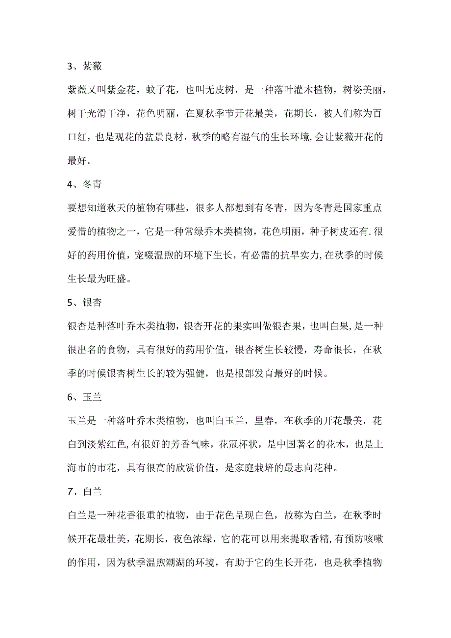 20xx秋天最美的植物介绍.docx_第2页