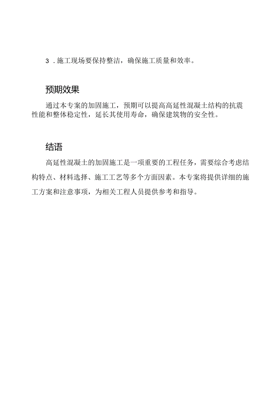 针对高延性混凝土的加固施工专案.docx_第2页