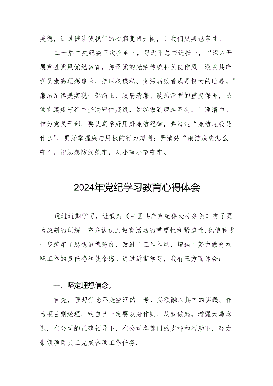 2024学纪知纪明纪守纪党纪学习教育心得体会8篇.docx_第3页