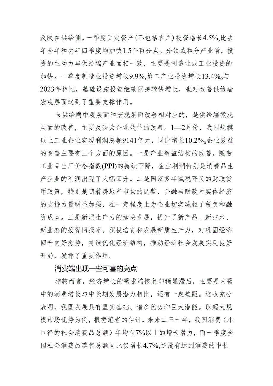 从一季度数据看我国经济持续回升向好态势.docx_第3页