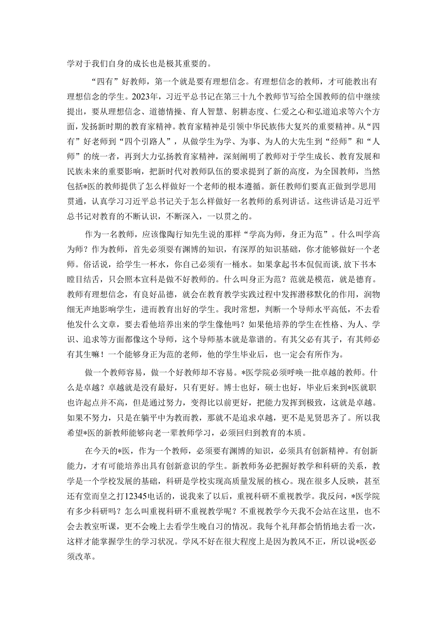 在2023－2024学年新任教师教学基本技能培训启动会上的讲话.docx_第2页