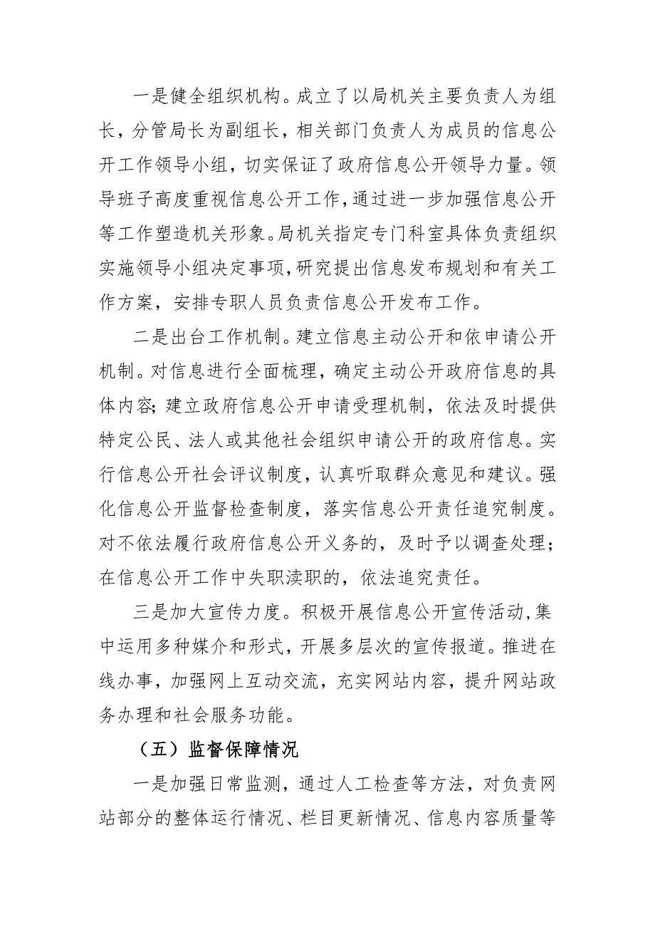 沂源县财政局2019年政府信息公开工作年度报告.docx_第3页