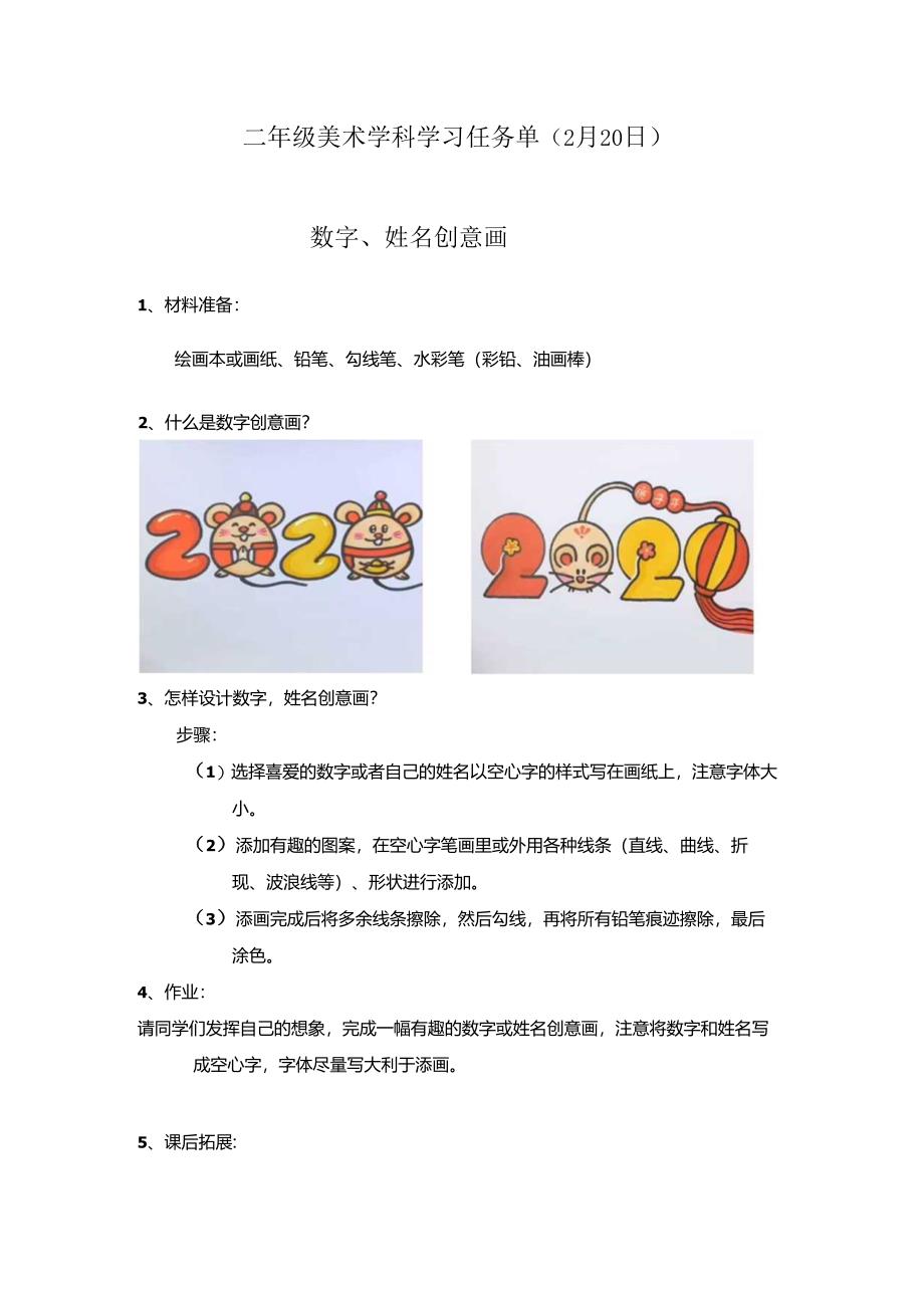 二年级美术学习任务单.docx_第1页