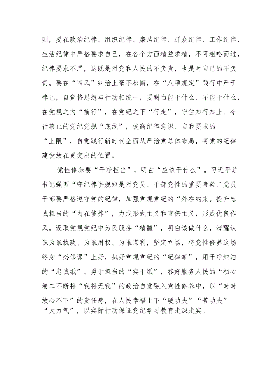 汽车运输公司党委书记学习党纪专题教育心得体会 （3份）.docx_第2页