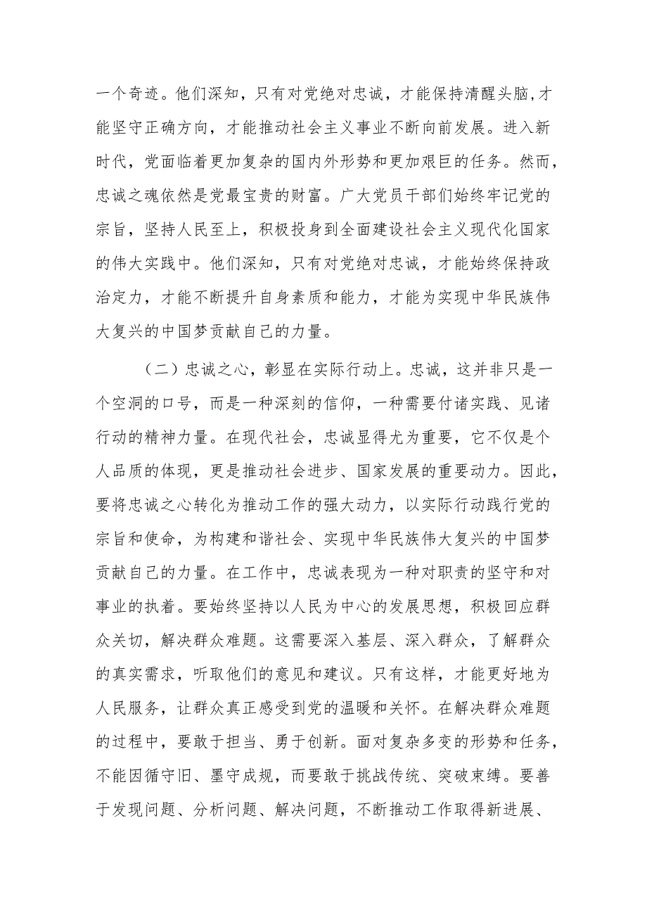 党课研讨发言稿：锤炼忠诚之品质铸就坚定不移之信仰.docx_第2页