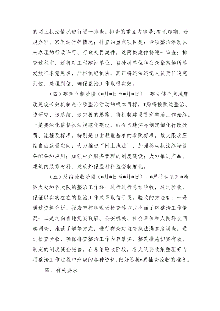 执法领域突出问题整治实施方案.docx_第3页