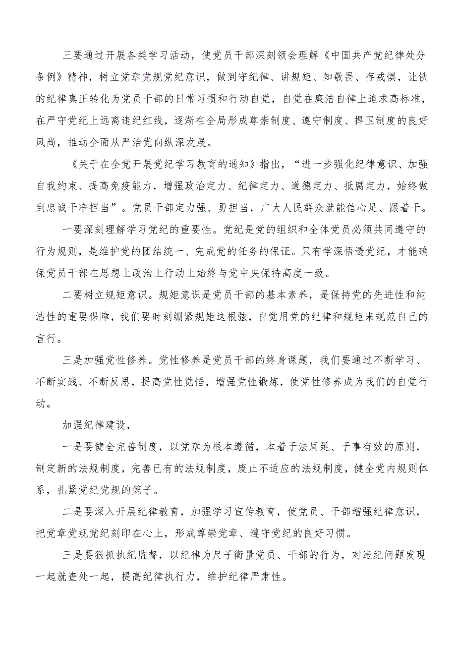 （九篇）“学党纪、明规矩、强党性”专题学习交流发言材料、心得.docx_第3页