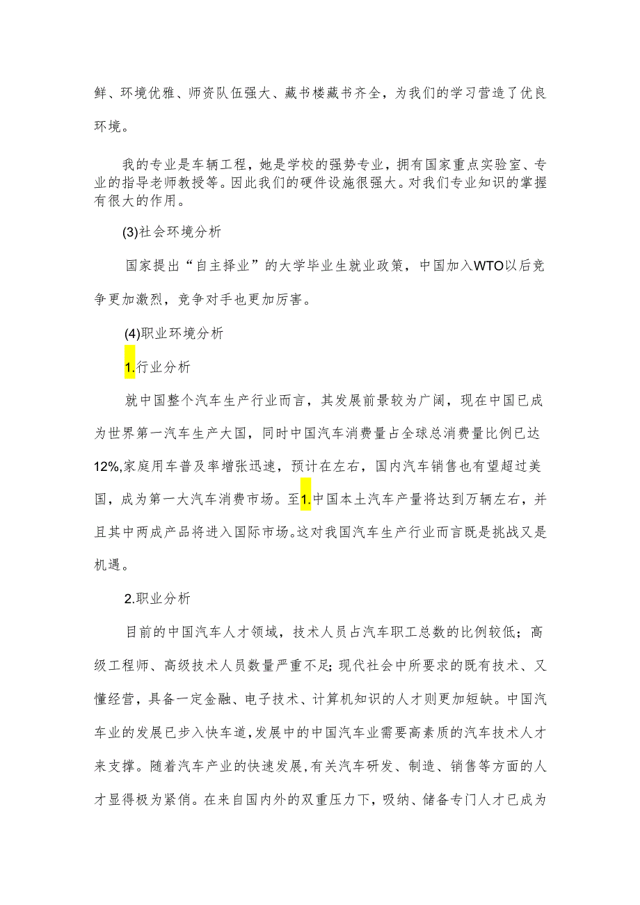 汽车电子技术职业生涯规划书.docx_第3页