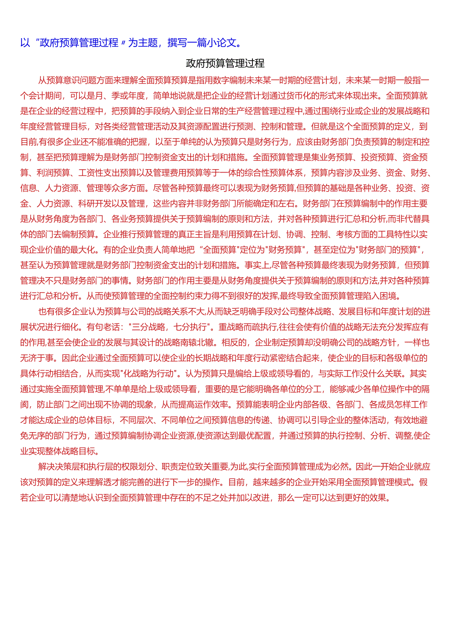 2024春期国开电大本科《政府经济学》在线形考(形考任务4)试题及答案.docx_第2页