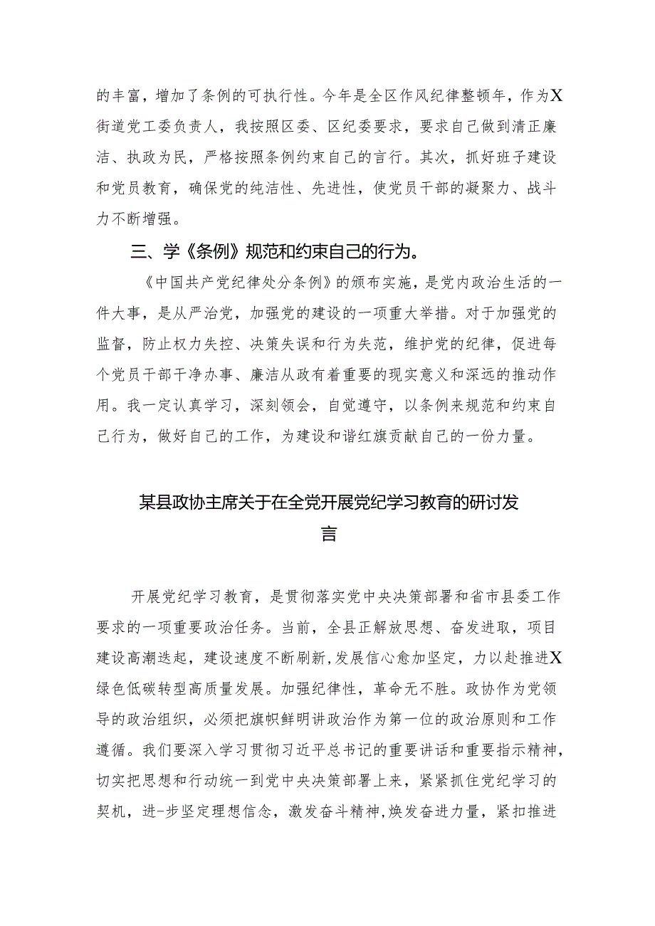 2024年党纪学习教育心得体会感悟交流发言材料5篇供参考.docx_第2页