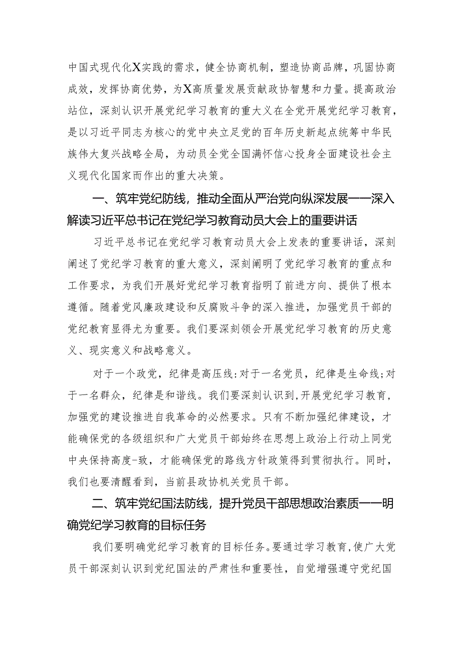 2024年党纪学习教育心得体会感悟交流发言材料5篇供参考.docx_第3页