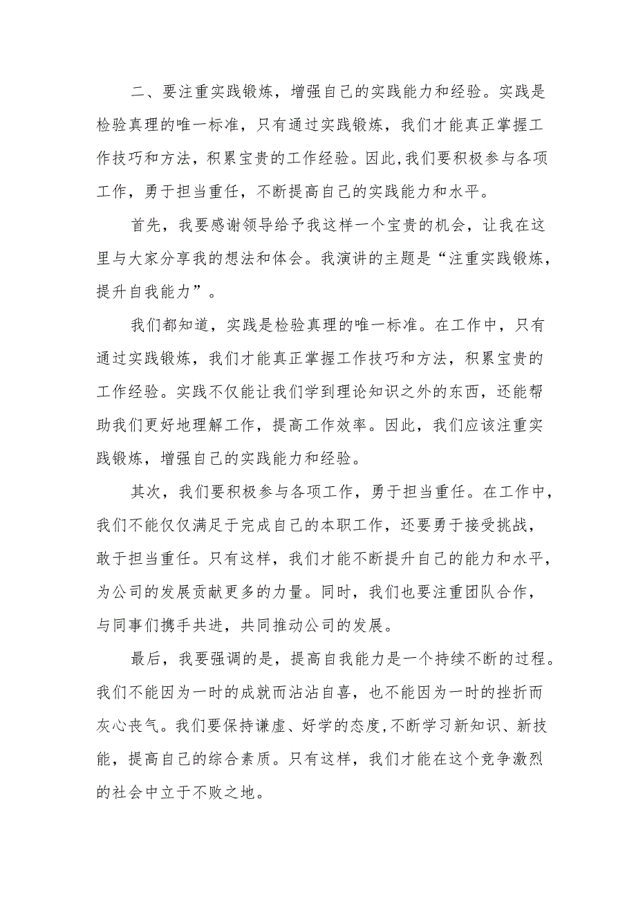 市委组织部领导在全市女干部素能提升培训班开班仪式上的讲话.docx_第3页