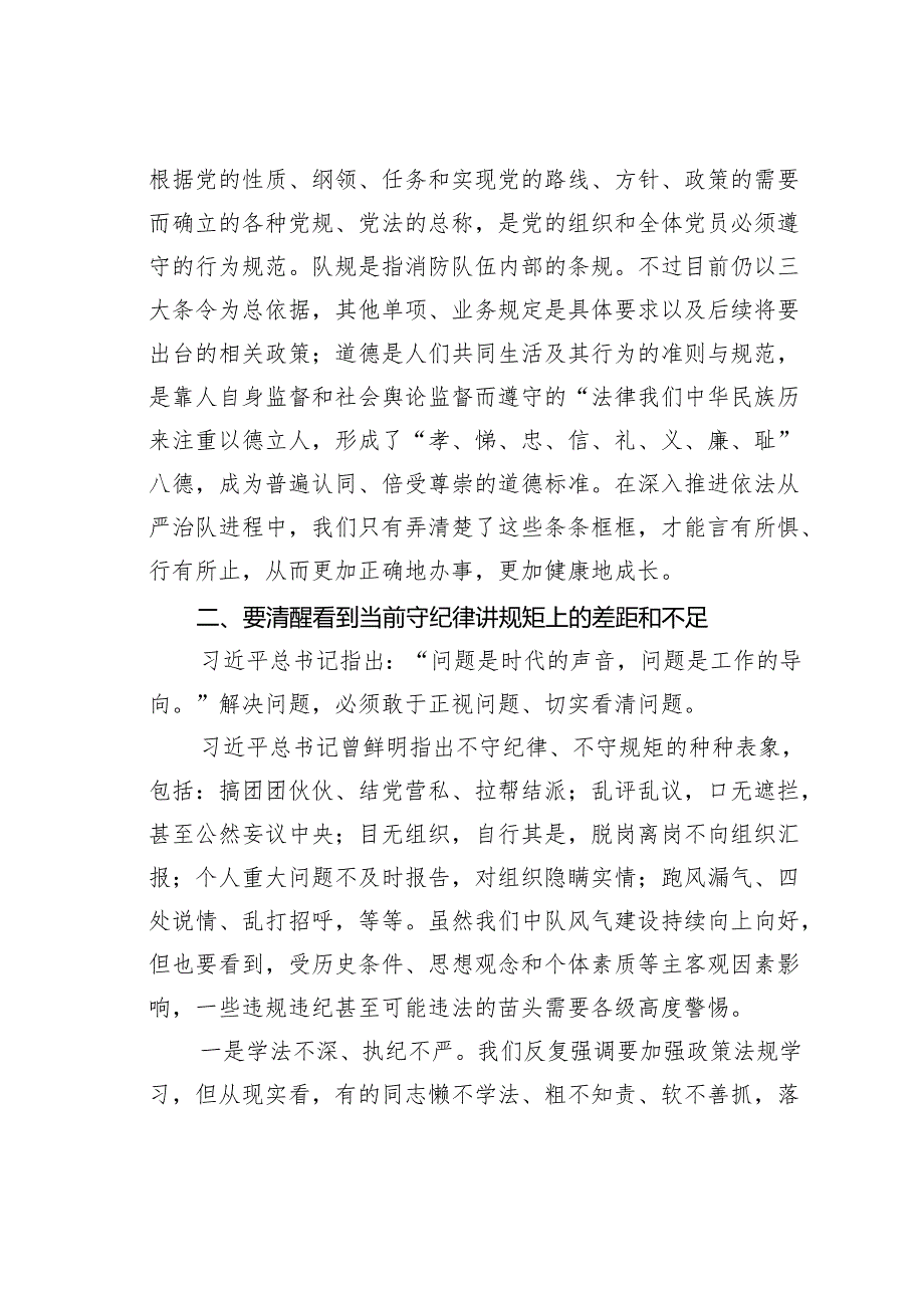 2024年学习贯彻关于党纪学习教育的重要讲话和重要指示精神开展党纪学习教育党课讲稿：严守党规纪律底线做合格党员.docx_第3页