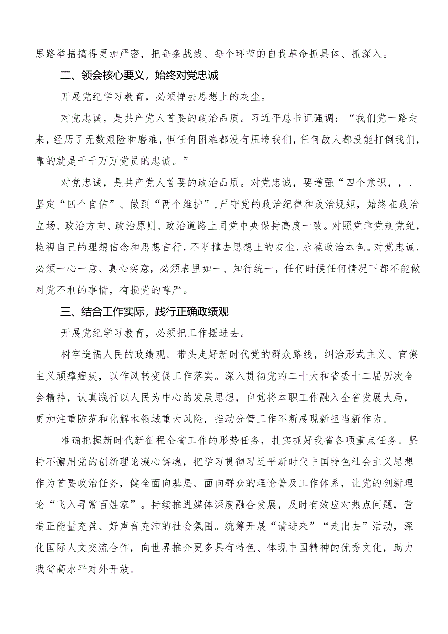 8篇汇编2024年度学习党纪学习教育专题读书班交流发言稿.docx_第2页