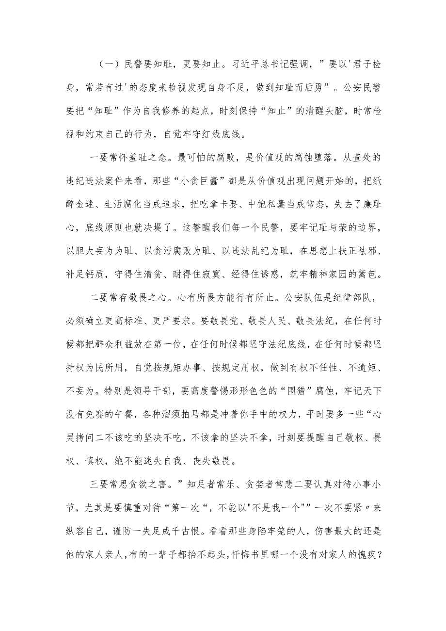 2024在公安机关警示教育大会上的讲话2篇.docx_第2页