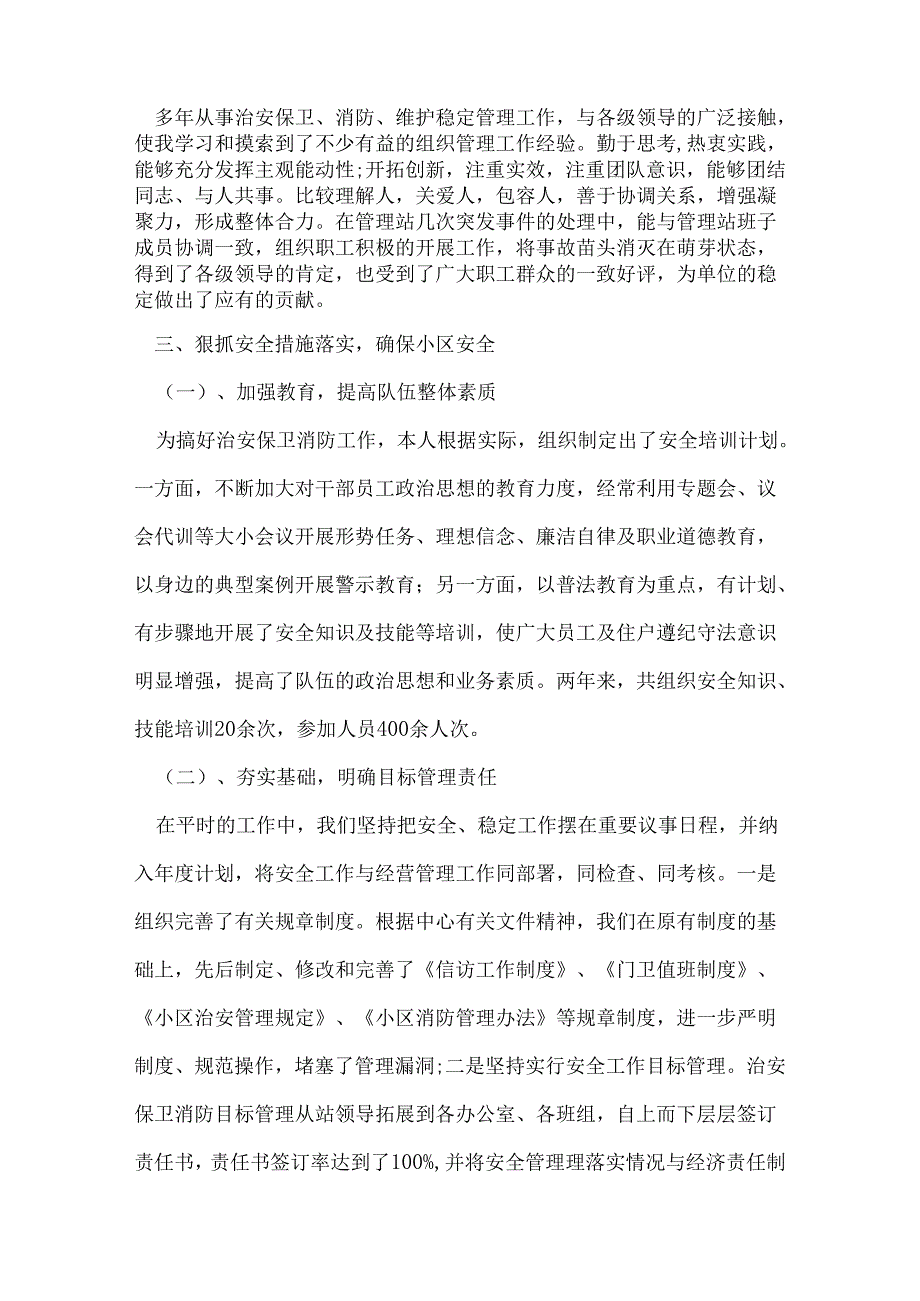 商场保安工作总结范文.docx_第2页