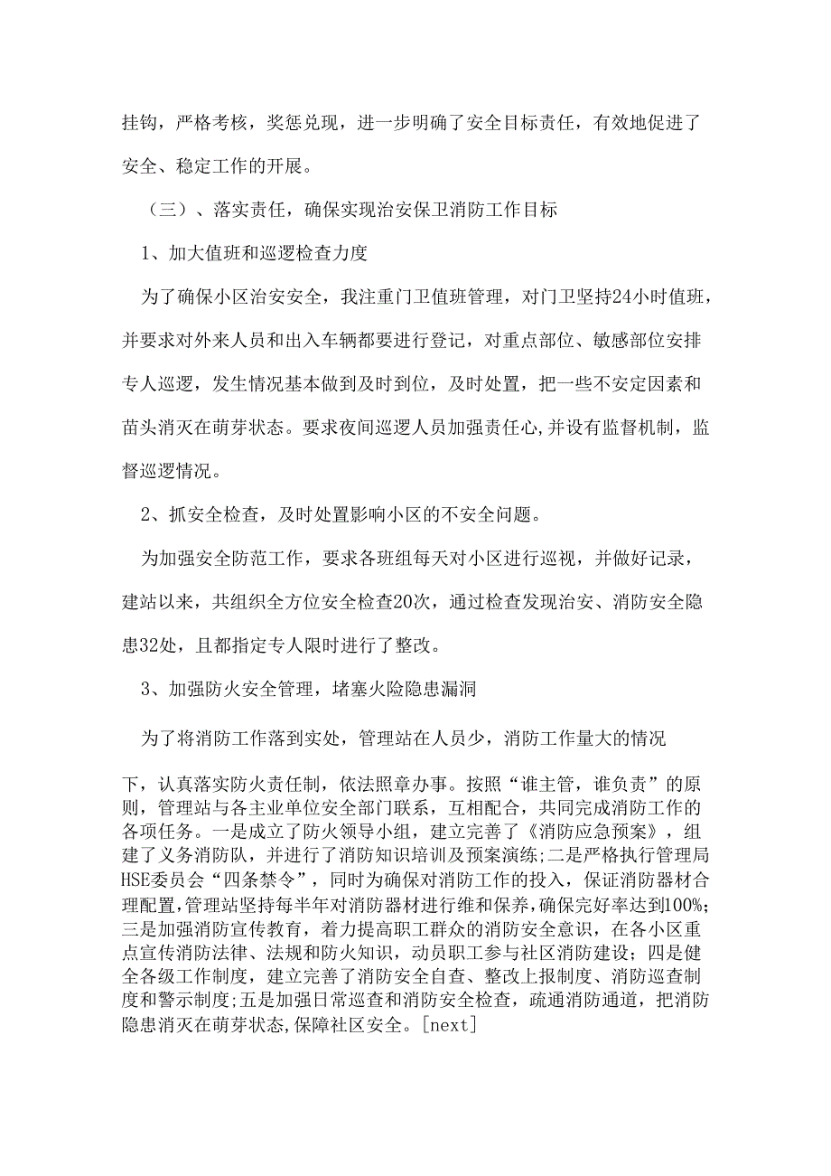 商场保安工作总结范文.docx_第3页