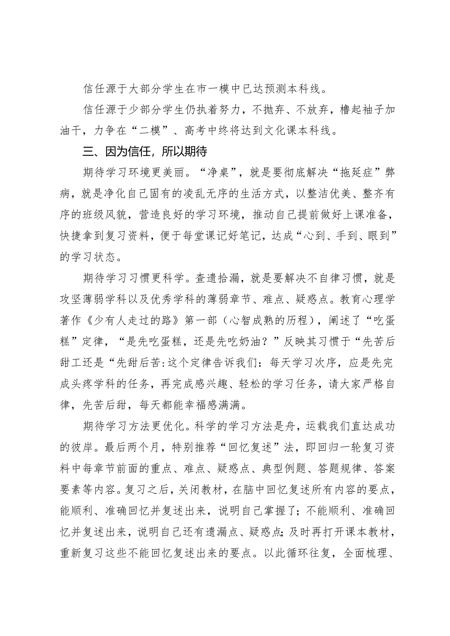 某中学党委书记在2024届全体艺术班学生座谈会上的讲话.docx_第2页