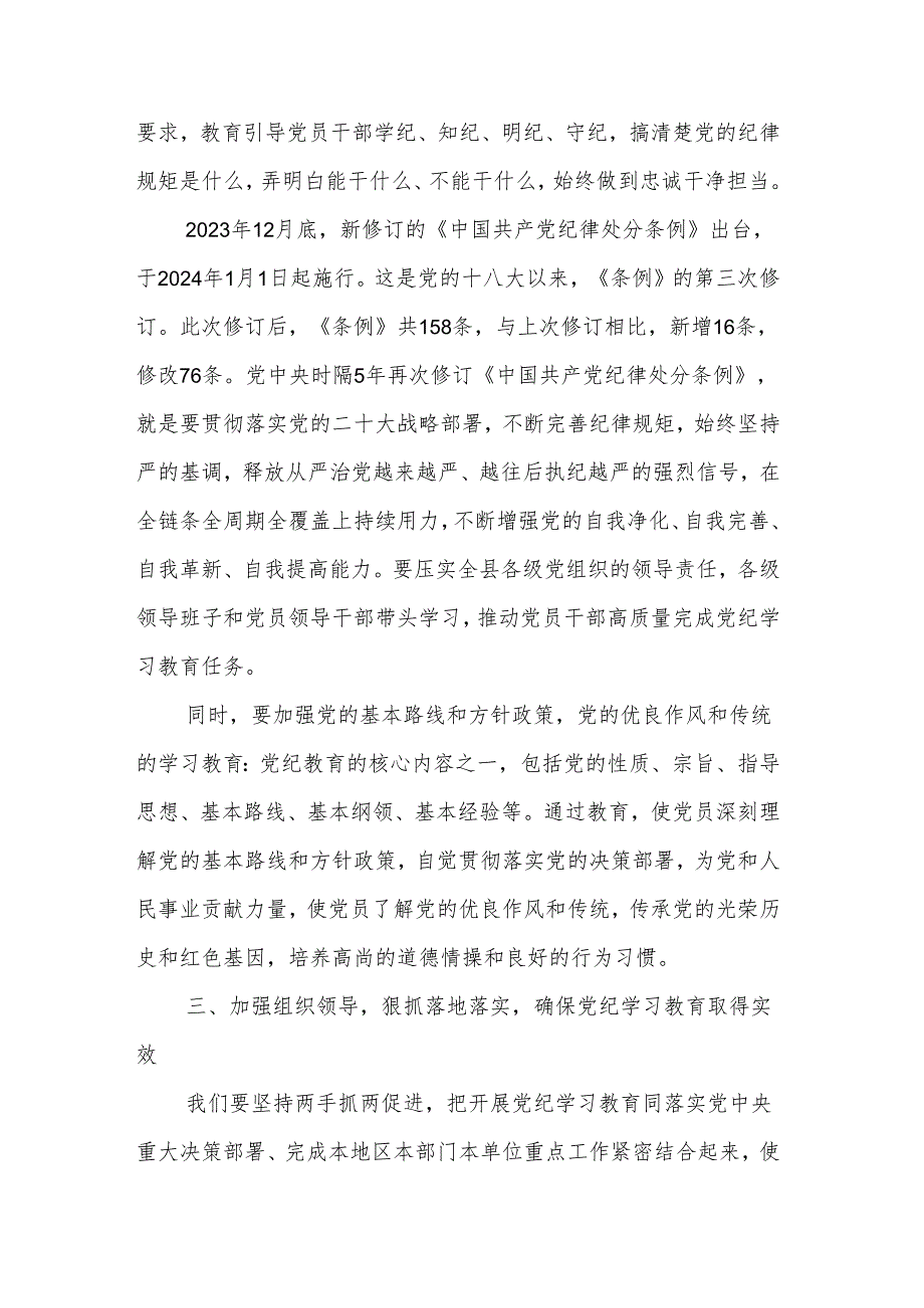 县委书记在党纪学习教育工作动员部署会上的讲话2篇.docx_第3页