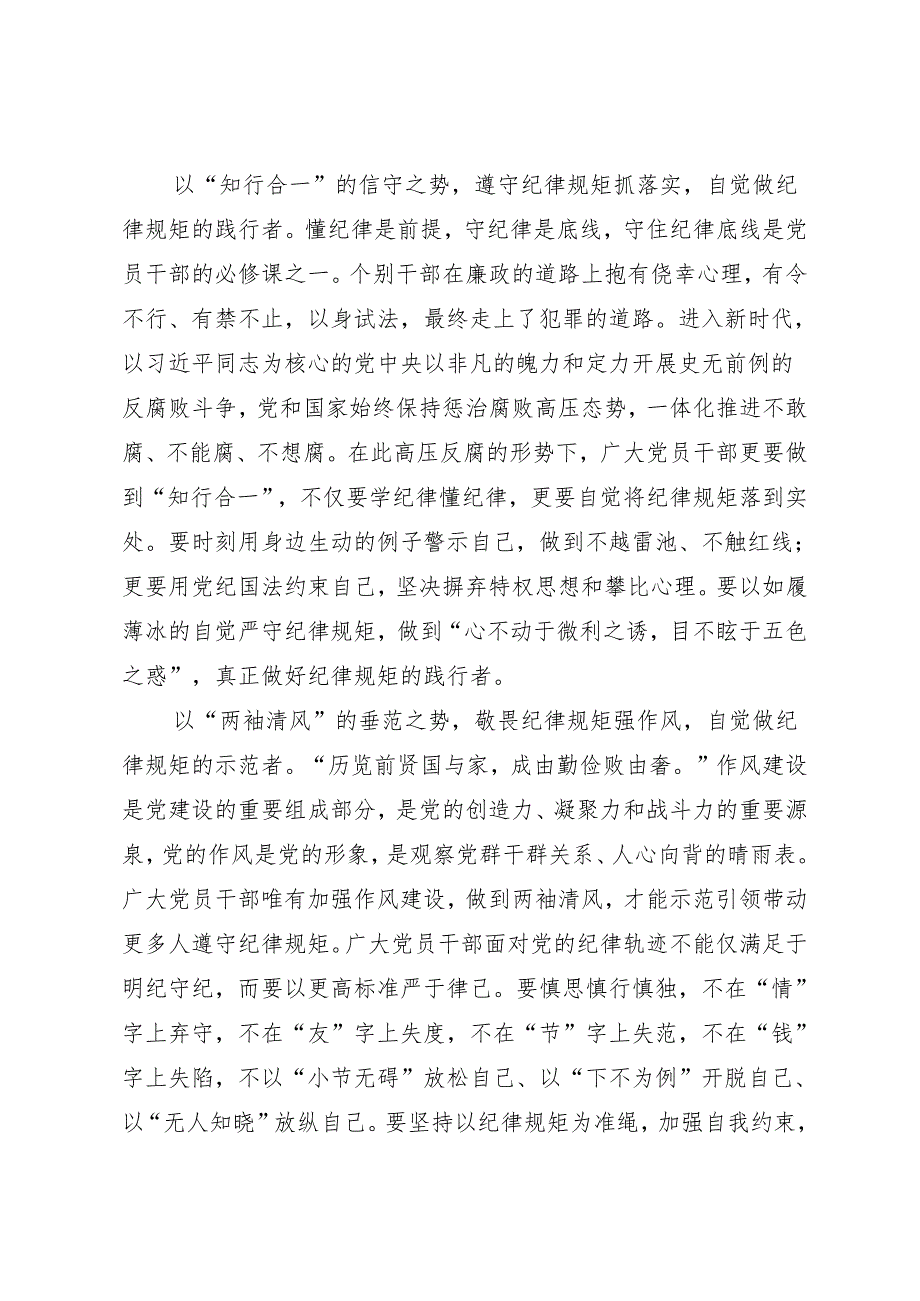 评论文章：党纪学习教育“开始”更要“开势——涞水县委组织部.docx_第2页