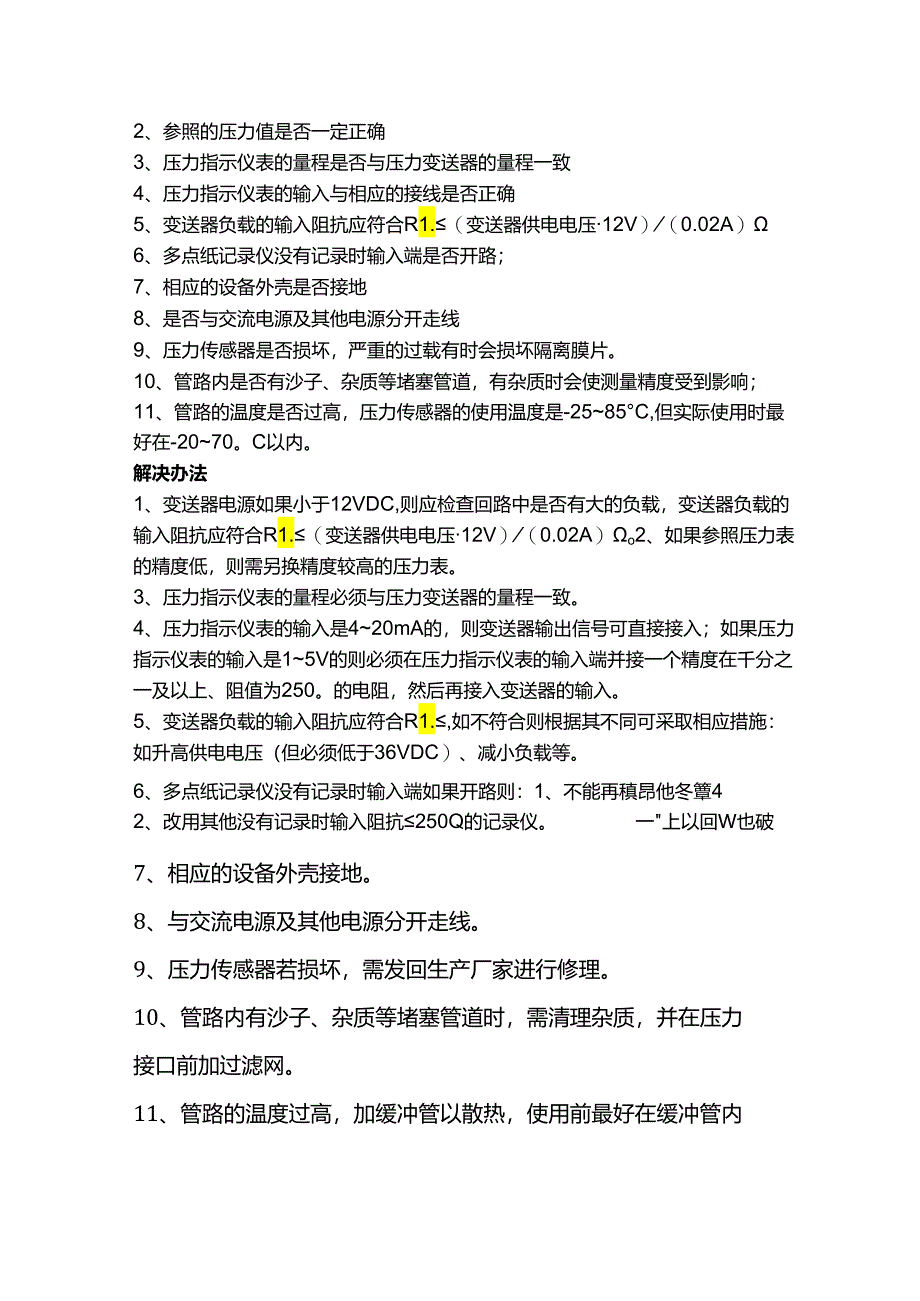 压力变送器使用过程中常见问题与解决办.docx_第3页