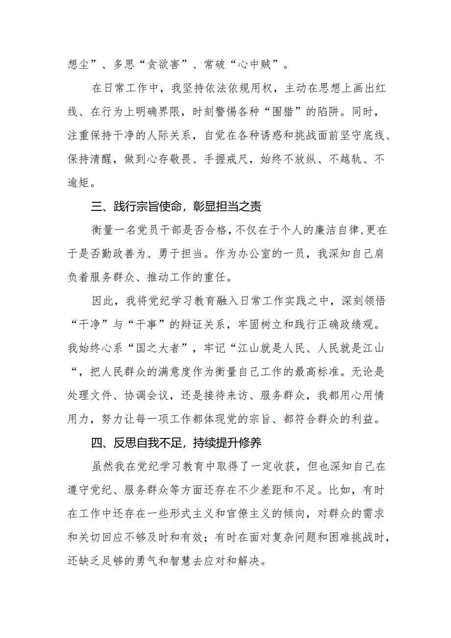 党纪学习教育心得体会：筑牢思想防线践行宗旨使命.docx_第2页