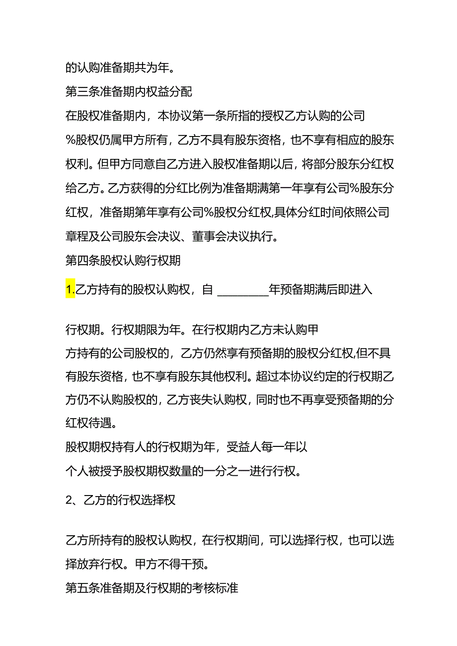 有股权激励的公司协议模板.docx_第2页