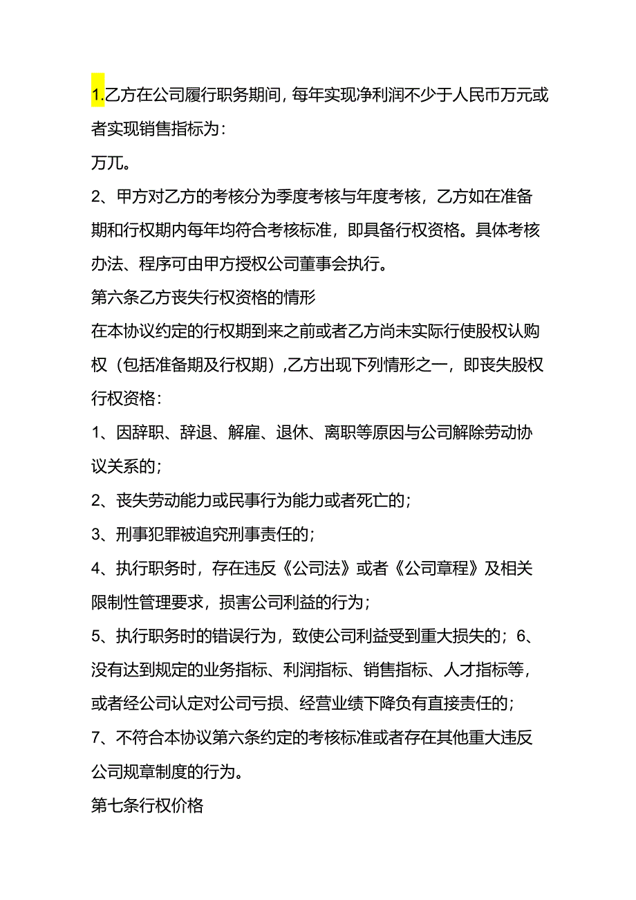 有股权激励的公司协议模板.docx_第3页