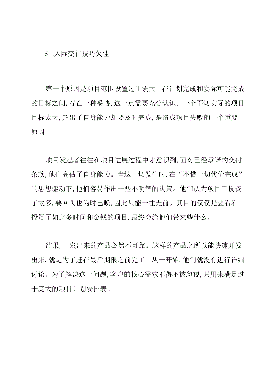 项目失败的五大主要原因.docx_第2页