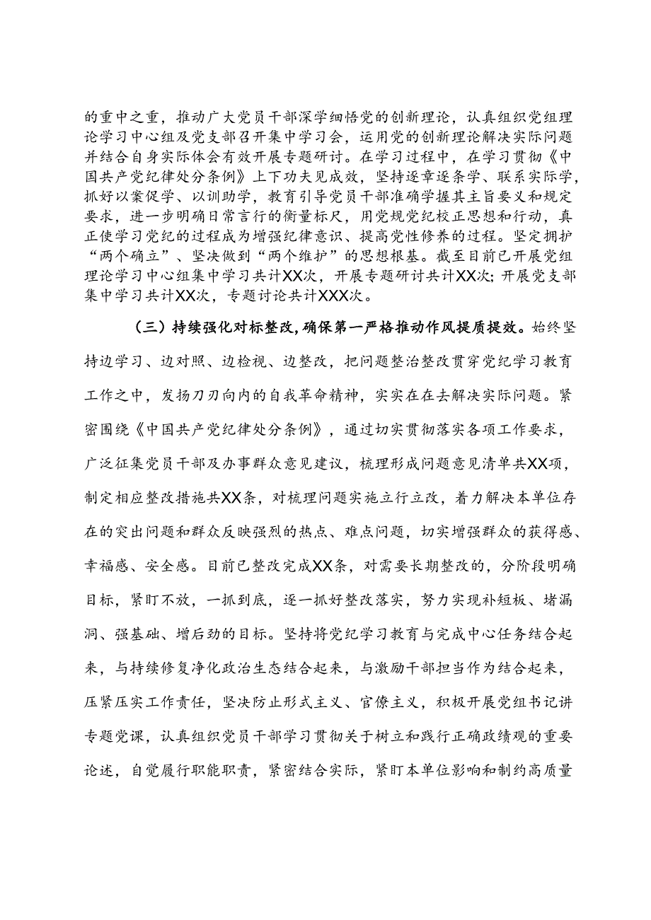 市直机关（党委、党组）2024年党纪学习教育阶段性工作情况报告.docx_第2页