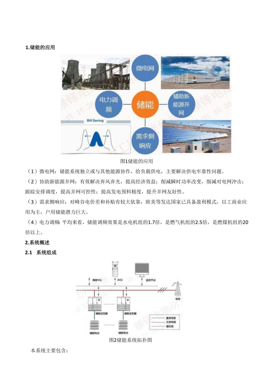 0.5MW-1MWh集装箱储能系统方案.docx_第3页