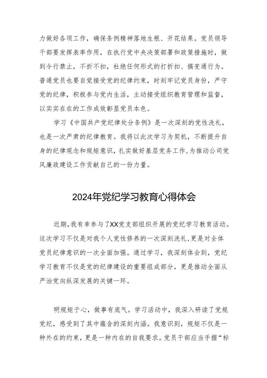 2024年党纪学习教育六大纪律研讨发言七篇.docx_第3页