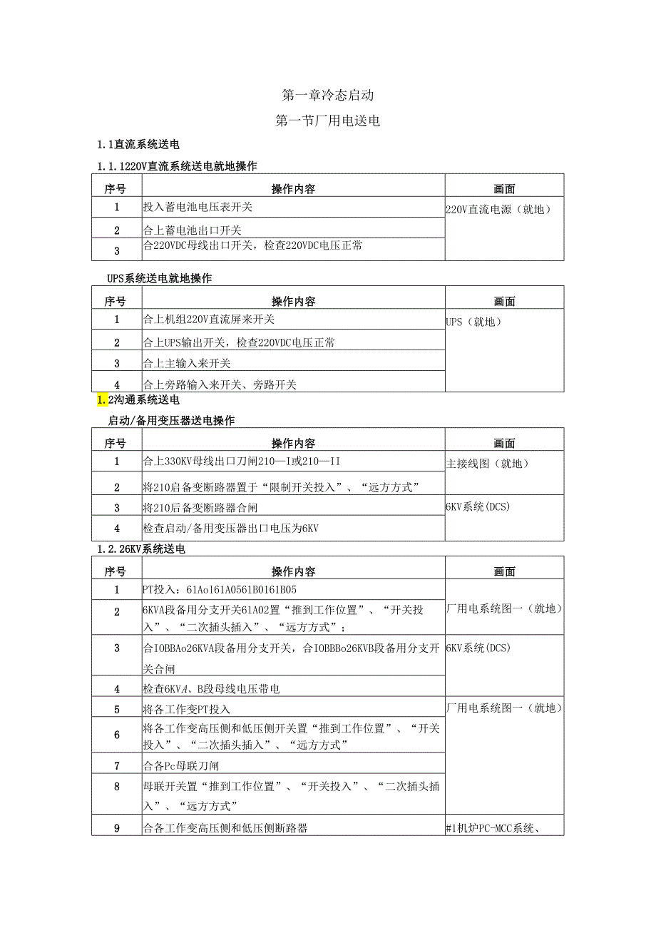 300mw仿真机规程.docx_第1页