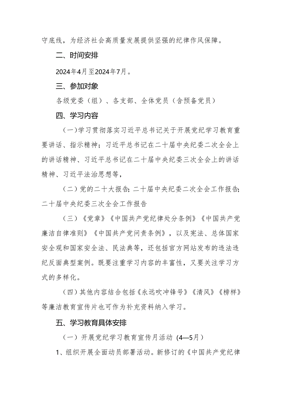 七篇党纪学习教育实施方案学习计划表.docx_第2页