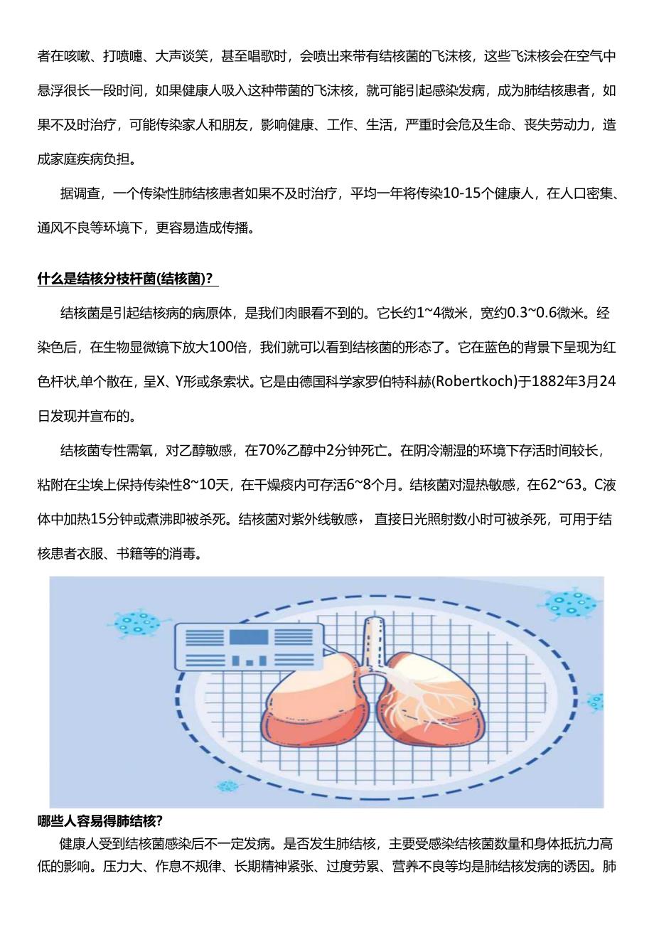 结核病防治知识.docx_第2页