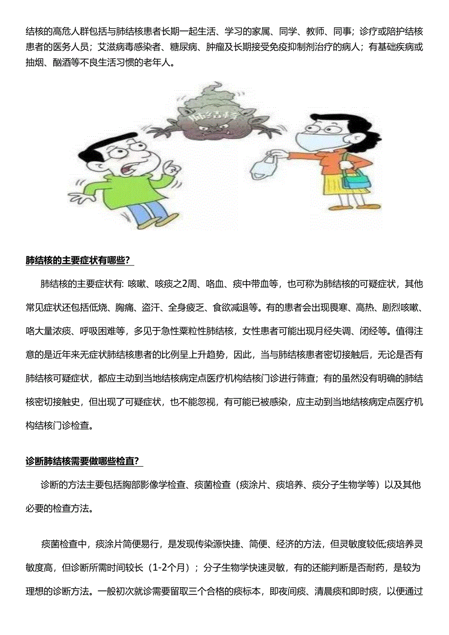 结核病防治知识.docx_第3页