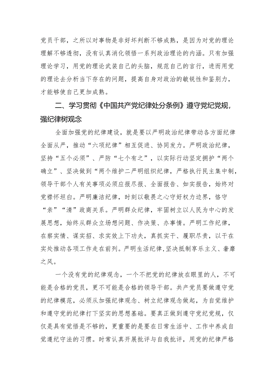 在党纪学习教育交流会上的研讨发言材料（1878字）.docx_第2页