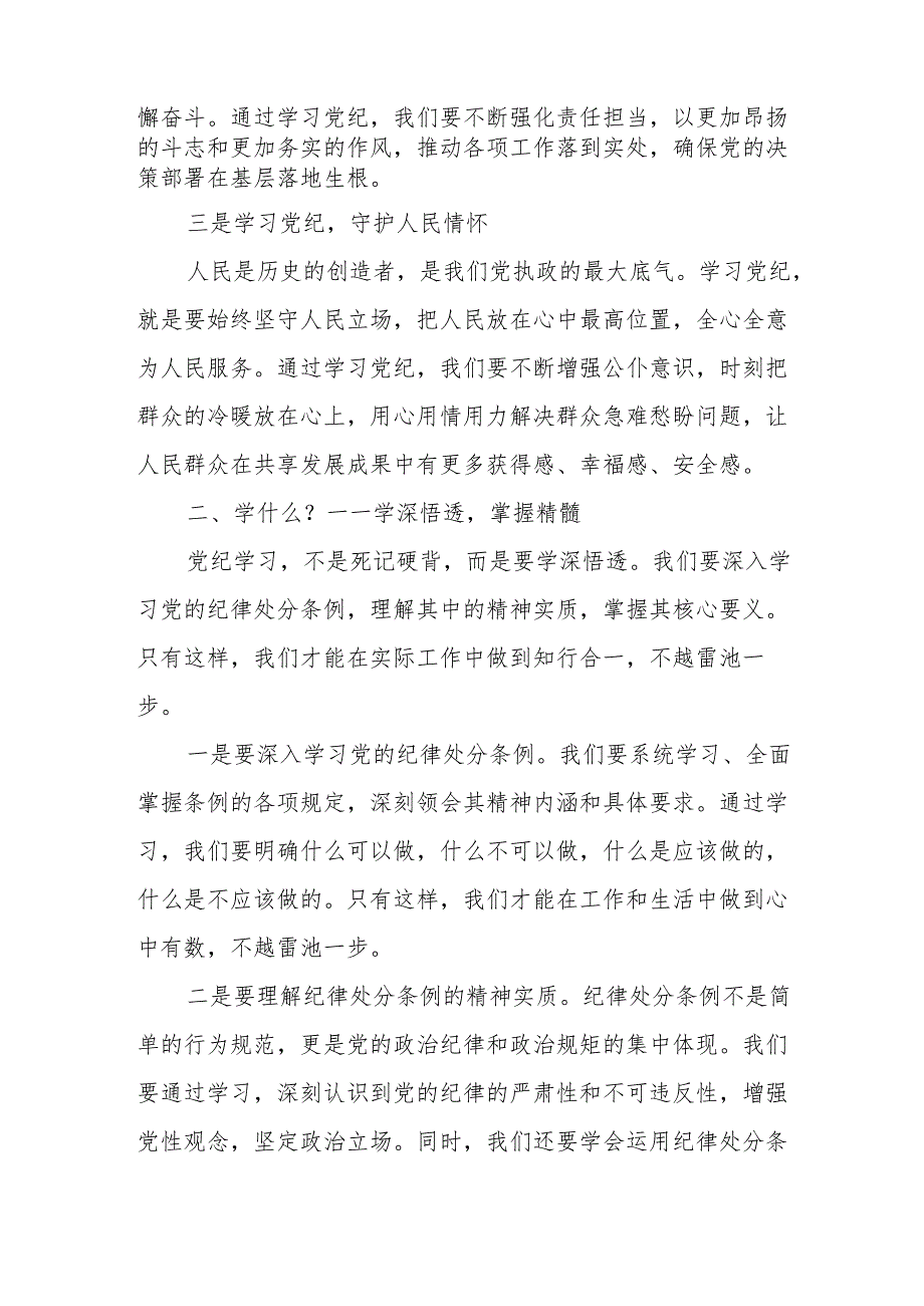 某县政协副主席党纪学习教育集体研讨交流发言材料.docx_第2页