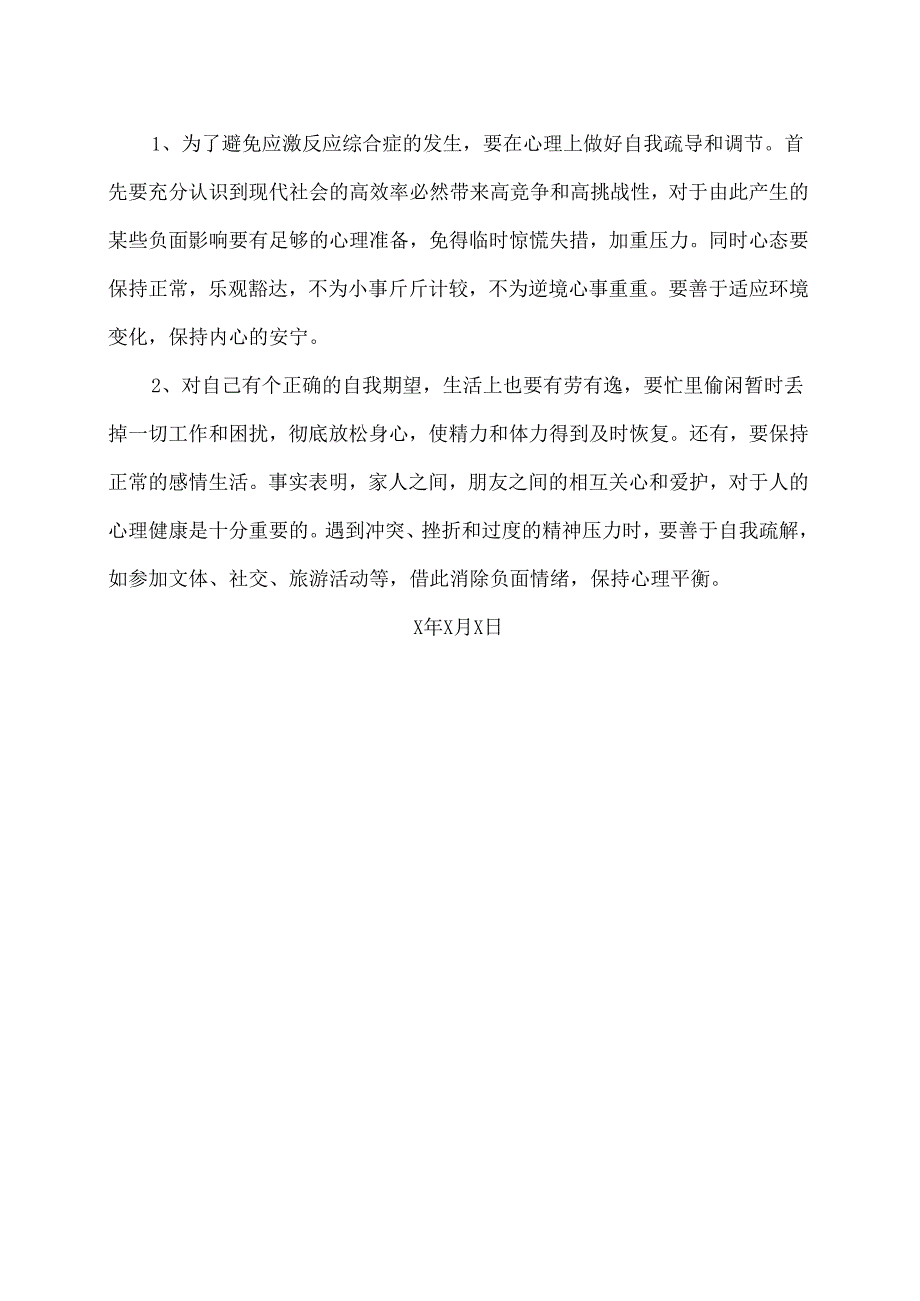 XX卫生健康职业学院大学生心理健康教育之创伤性应激障碍（2024年）.docx_第3页