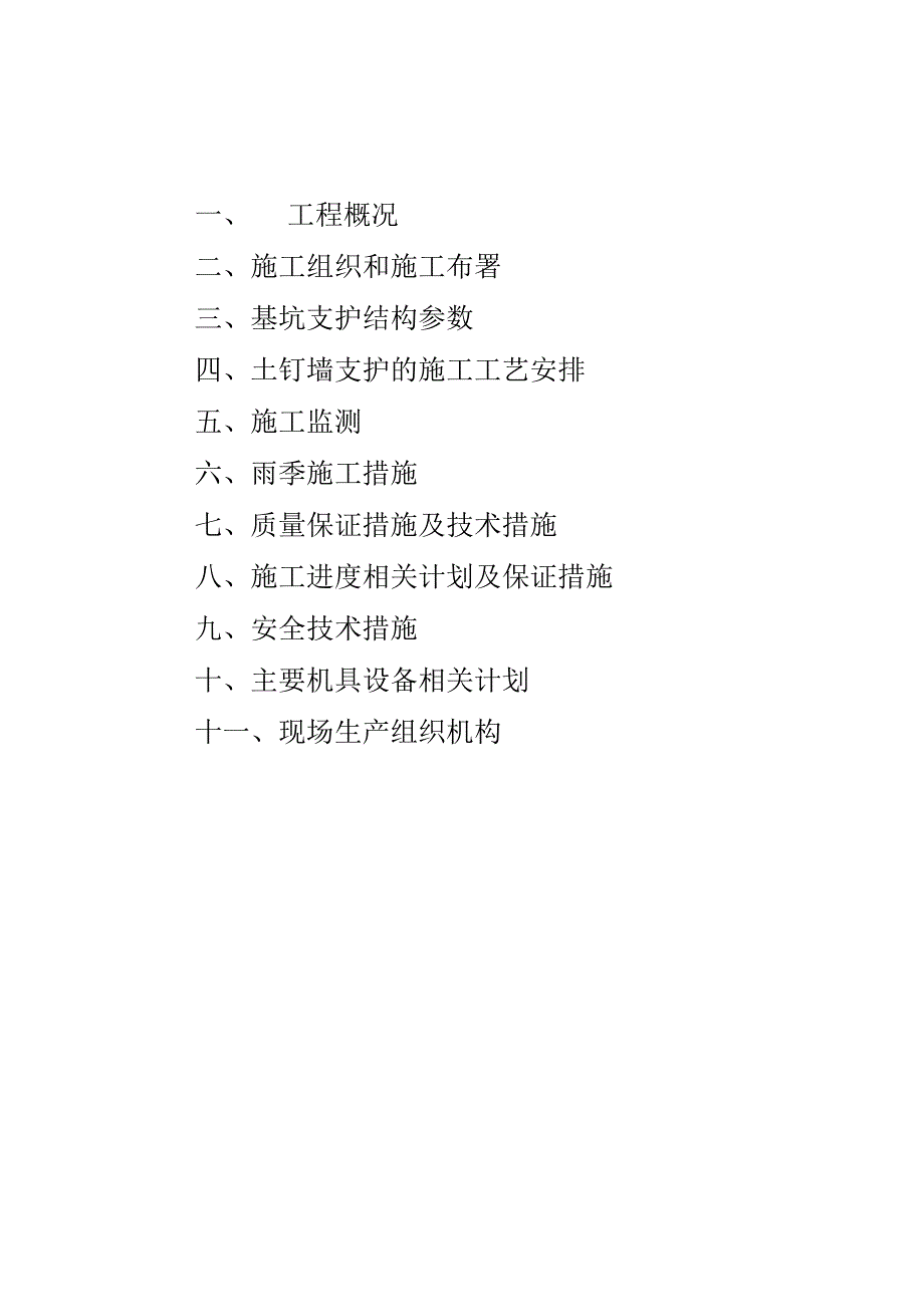 X深基坑支护施工组织设计.docx_第2页