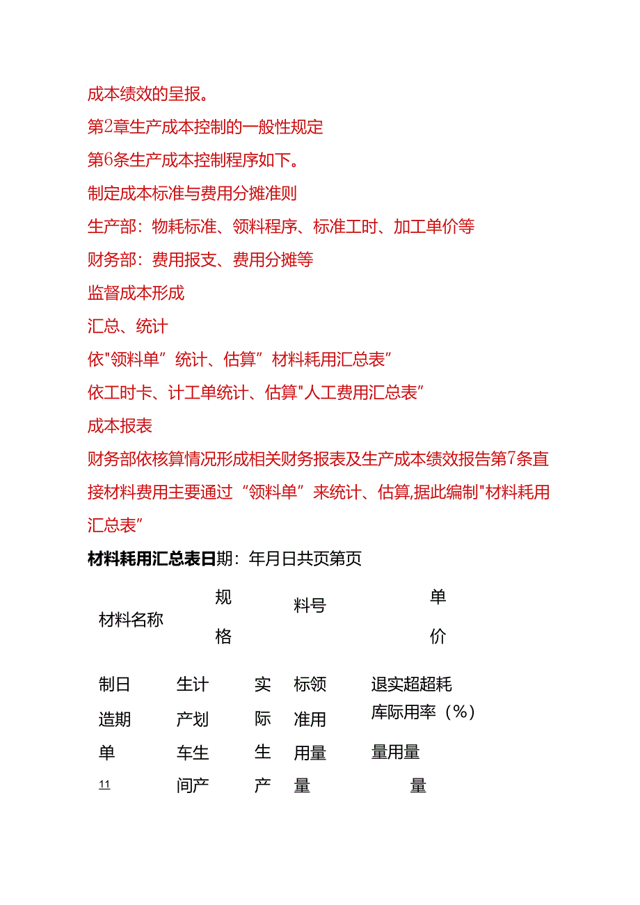 财会实操-生产成本管理控制方案.docx_第2页