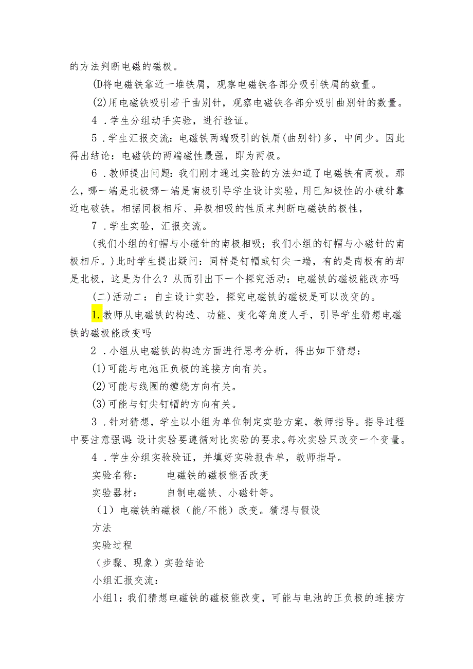 10、电磁铁（二） 公开课一等奖创新教学设计.docx_第2页