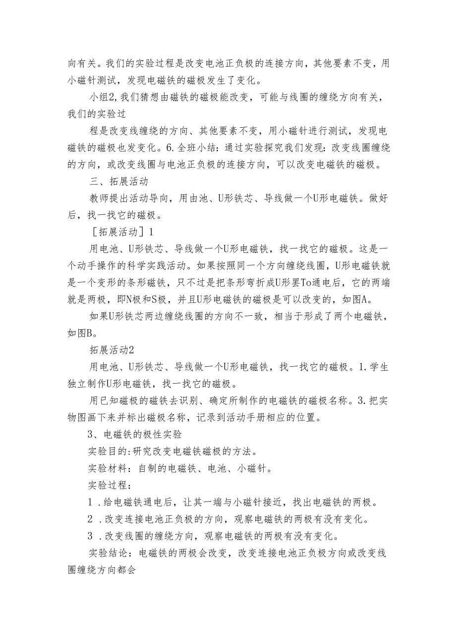 10、电磁铁（二） 公开课一等奖创新教学设计.docx_第3页